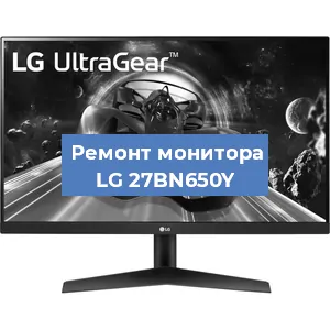 Замена конденсаторов на мониторе LG 27BN650Y в Новосибирске